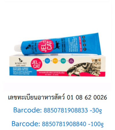 อาหารเสริม กรเพ็ท เจลแคท เพิ่มพลังงานสำหรับแมว 100กรัม (x2)_3